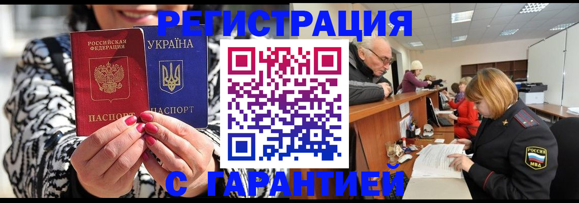 прописка для военкомата в Горняке