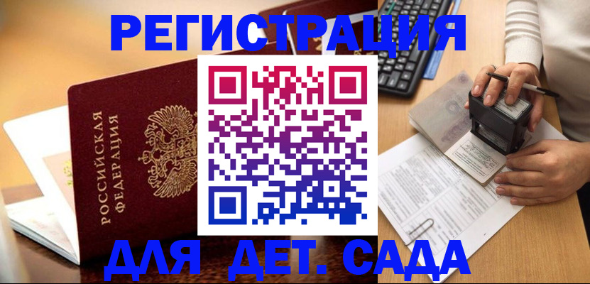 прописка 2025 в Горняке