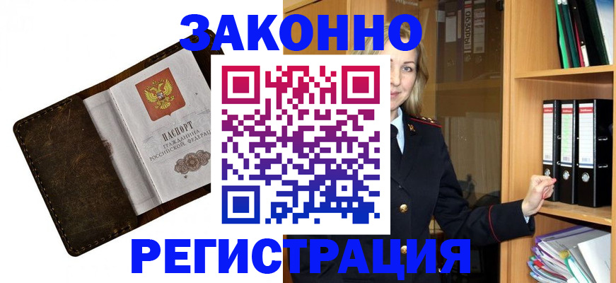 временная регистрация купить в Горняке