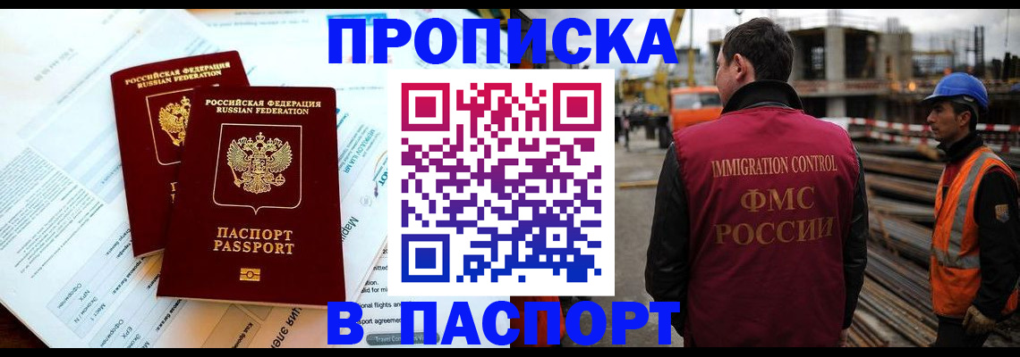 прописка для кредита в Горняке